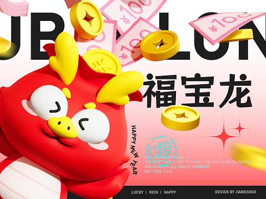 福宝龙｜龙年IP设计｜新年周边｜商场美陈（可授权）