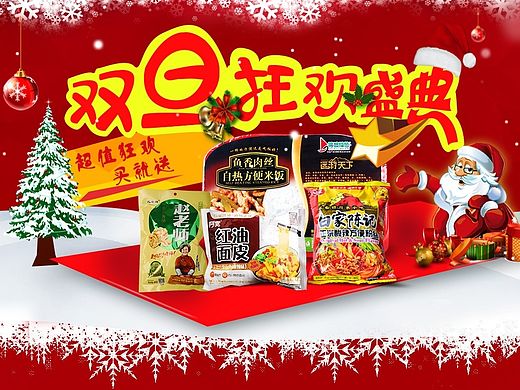 迎接双旦（个人主页-ZMTQ0NDYzODA=） - 电商 - 站酷设计师景芯原创素材 - 站酷ZCOOL