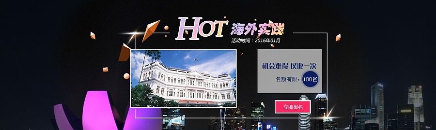 活动宣传banner