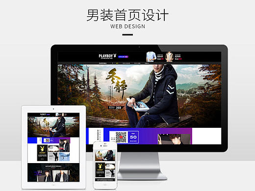 近期花花公子品牌男装首页装修