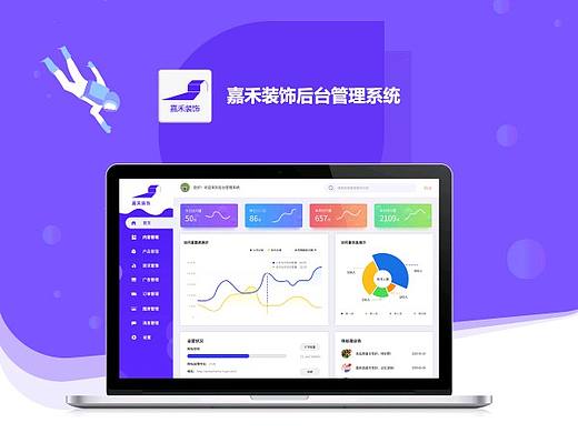 嘉禾装饰-后台界面设计