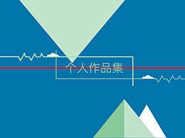 2015－個人作品集