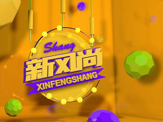 C4D练习－新风尚banner