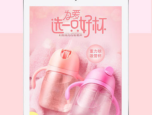 儿童水杯详情页