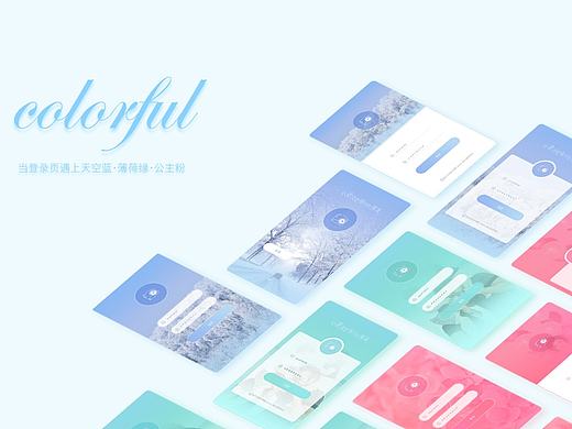 当登录页遇上颜色控（个人主页-ZMjExNDE5MDg=） - APP界面 - 站酷设计师西_面原创素材 - 站酷ZCOOL