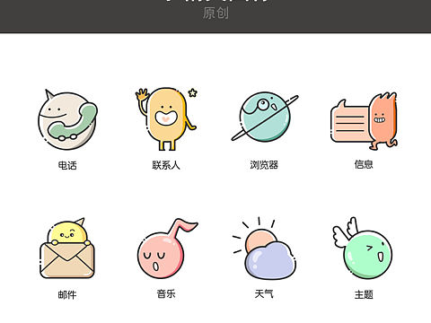 原创meb风格图标