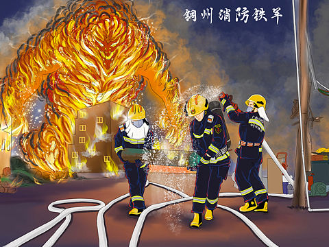 消防员