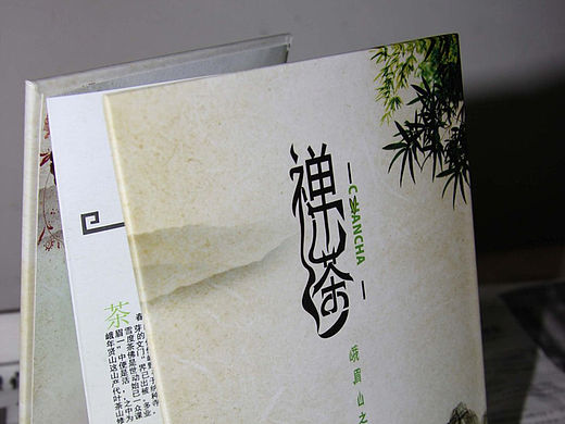 峨眉三宝（禅茶）画册