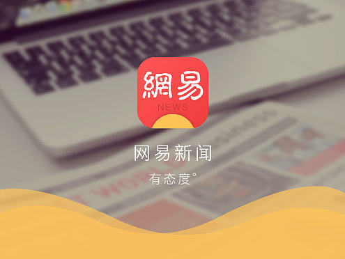 网易新闻app界面临摹设计