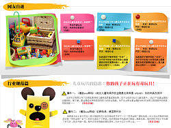 儿童玩具的专题