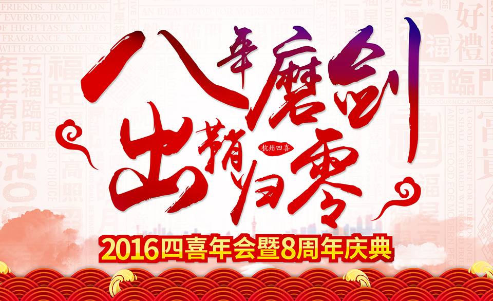 公司年会背景墙