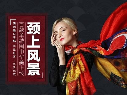 围巾二级页（个人主页-ZMTMzNjg2Njg=） - 电商 - 站酷设计师Sawliet原创素材 - 站酷ZCOOL