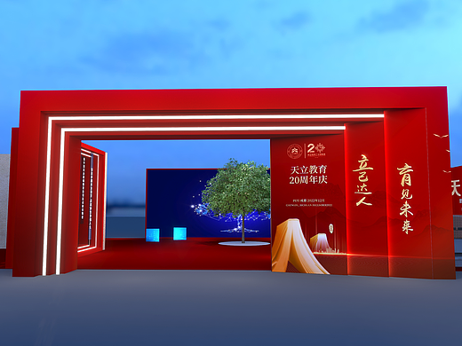 天立教育集团20周年