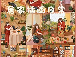 插画日常生活系列