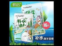 韩后和美肤宝的直通车