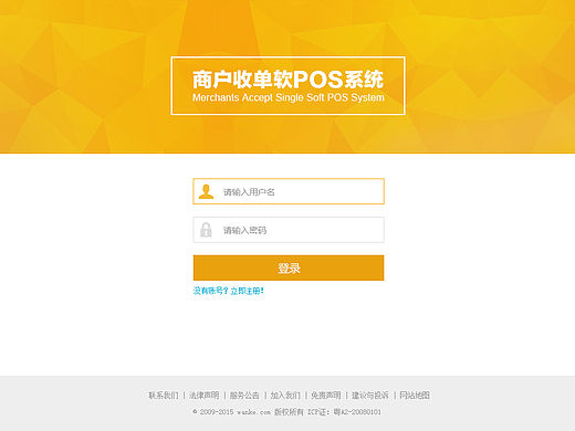 POS登录注册