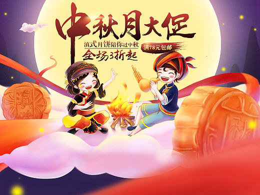 手绘插画中秋专题电商首页
