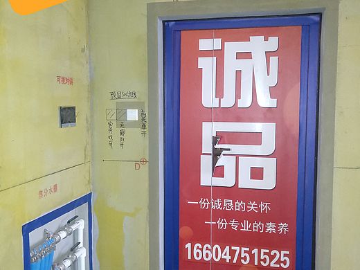 诚品装饰工程有限公司，水电预交底