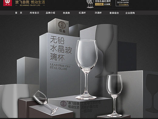 高脚杯首页