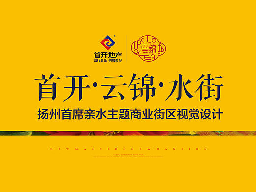 扬州首席亲水主题商业街区视觉设计