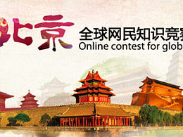 知识竞赛海报