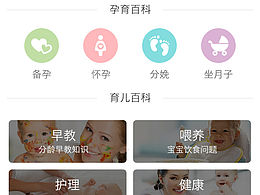 母婴APP