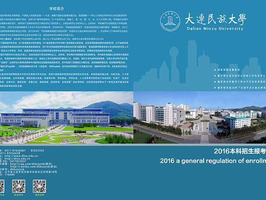 招生简章设计