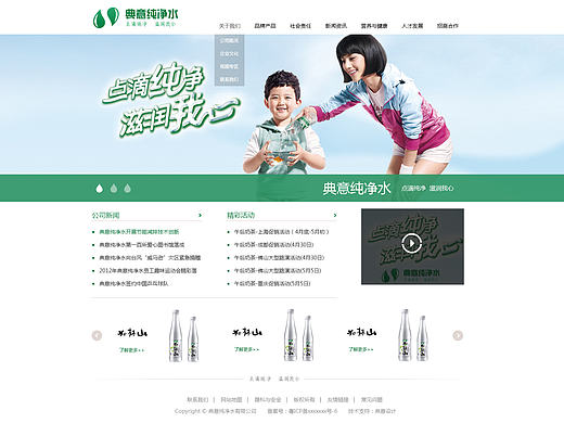 2015纯净水模板网站全站模板设计