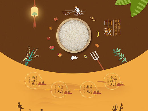 中秋节