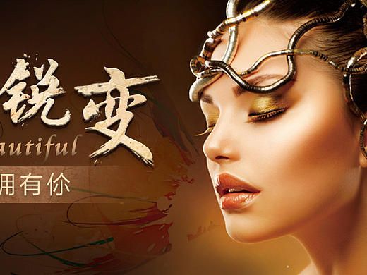 美容海报（个人主页-ZMjA4ODczNDQ=） - 企业官网 - 站酷设计师菜鸟下厨原创素材 - 站酷ZCOOL