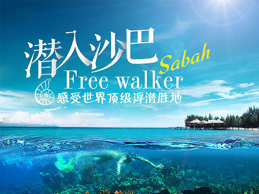 沙巴旅游详情页