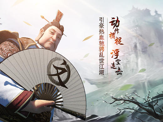 古风游戏广告图