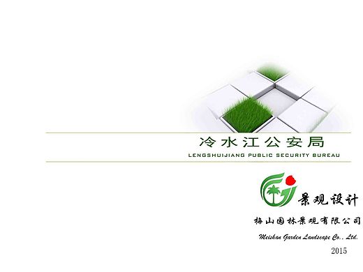 冷水江公安局