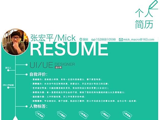 张宏平简历（个人主页-ZMTM1MTQzMTI=） - 其他UI - 站酷设计师Mick_Zhang原创素材 - 站酷ZCOOL