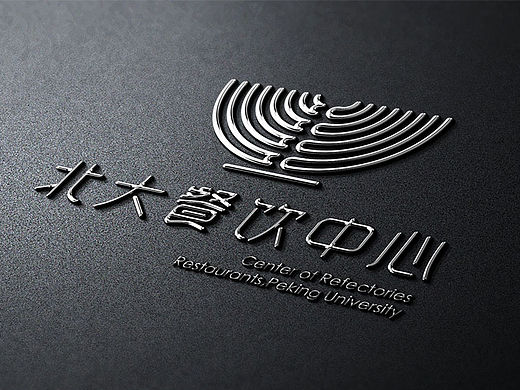 北京大学  北京大学餐饮中心  LOGO设计  视觉展示