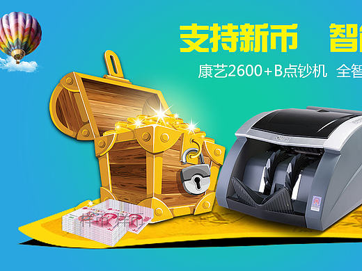 点钞机banner