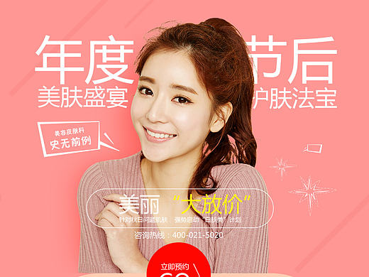 美肤活动专题