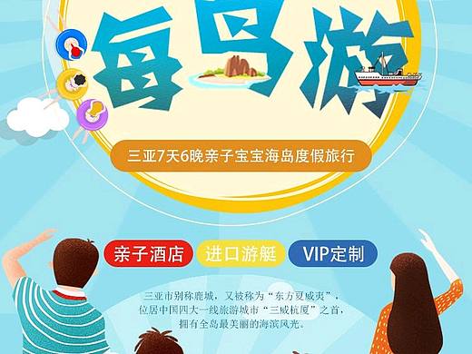 三亚亲子海岛游详情页