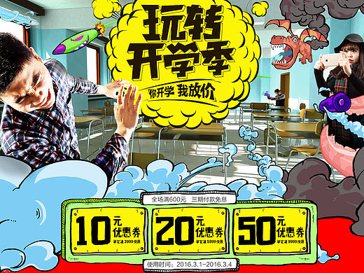 开学季
