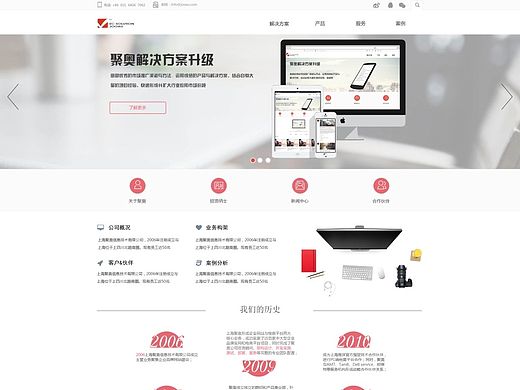 企业首页，企业网站，
