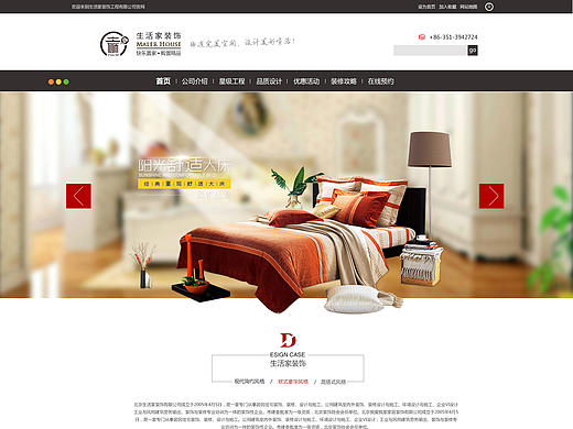 装修公司企业网站