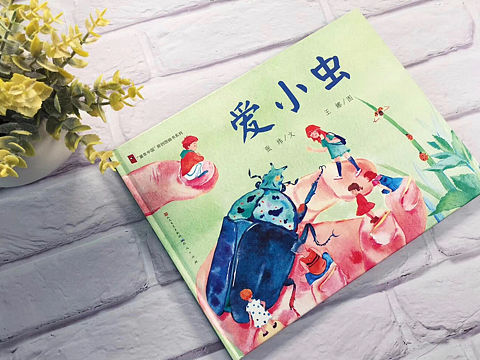 《爱小虫》绘本