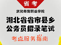 公务员考试宣传图