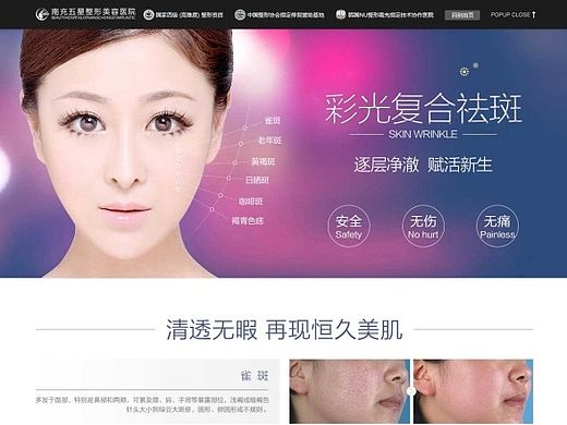 整形美容医疗复合彩光祛斑专题