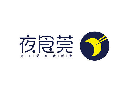 夜食莞 | 自媒體視覺設(shè)計（個人主頁-ZMjEzNTkwMDA=） - 品牌 - 站酷設(shè)計師灰石頭原創(chuàng)素材 - 站酷ZCOOL