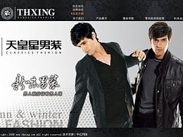 2008年的天皇星服飾品牌網(wǎng)