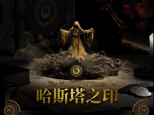 《哈斯塔之印》克苏鲁主题香台