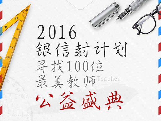 教师节公益活动