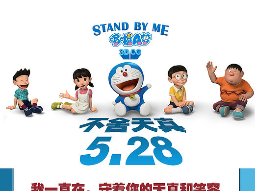 哆啦A梦伴我同行的电影宣传专题页