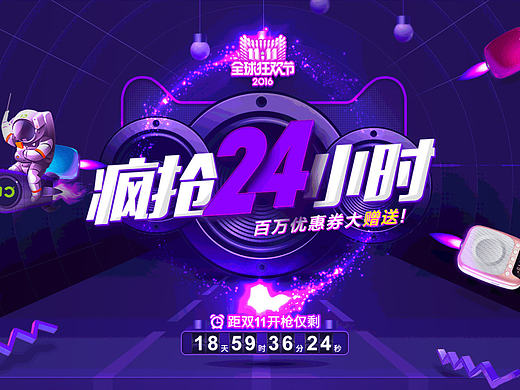 212-双11活动页面-飞机搞